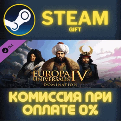 ✅Europa Universalis IV: Domination✅СТИМ✅ПК✅ГИФТ