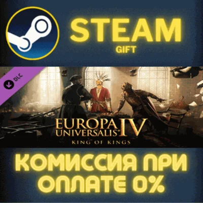 Europa Universalis IV: King of Kings✅STEAM✅GIFT