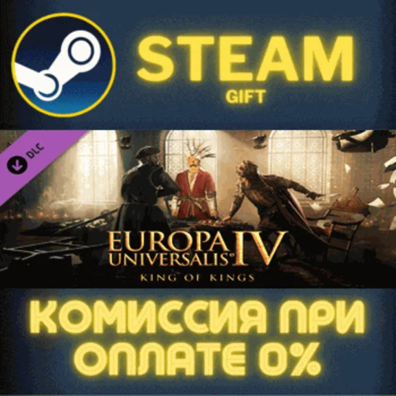 Europa Universalis IV: King of Kings✅STEAM✅GIFT
