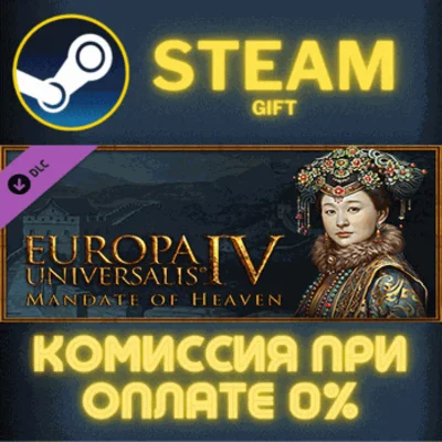✅Europa Universalis IV: Mandate of Heaven✅СТИМ✅ПК✅ГИФТ