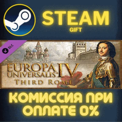 ✅Europa Universalis IV: Third Rome✅СТИМ✅ПК✅ГИФТ