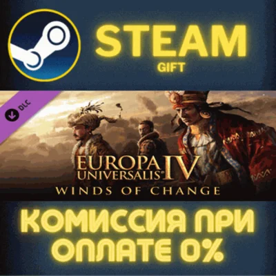 ✅Europa Universalis IV: Winds of Change✅СТИМ✅ПК✅ГИФТ