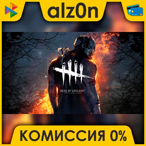 🟥 Dead by Daylight ⚡️ AUTO DELIVERY ⚡️