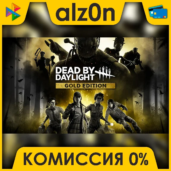🟥 Dead by Daylight: Gold Edition ⚡️ АВТОДОСТАВКА ⚡️