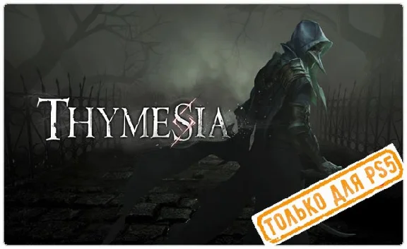 🍓 Thymesia (PS5/RU) (Аренда от 3 дней)