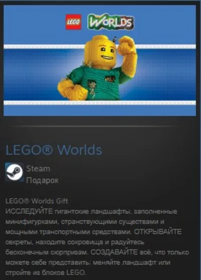 LEGO® Worlds STEAM GIFT Россия + МИР + ВСЕ СТРАНЫ