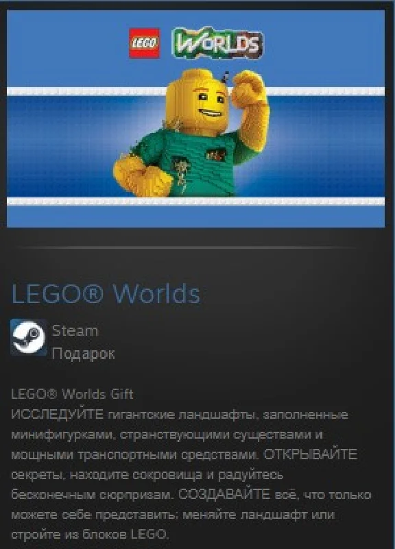 LEGO® Worlds STEAM GIFT Россия + МИР + ВСЕ СТРАНЫ