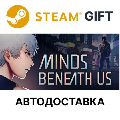 ✅Minds Beneath Us🎁Steam GIFT🌐AUTO🌐