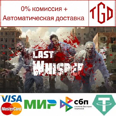 🔥 Last Whisper Survival | Steam RU+UA+KZ+CIS 🔥