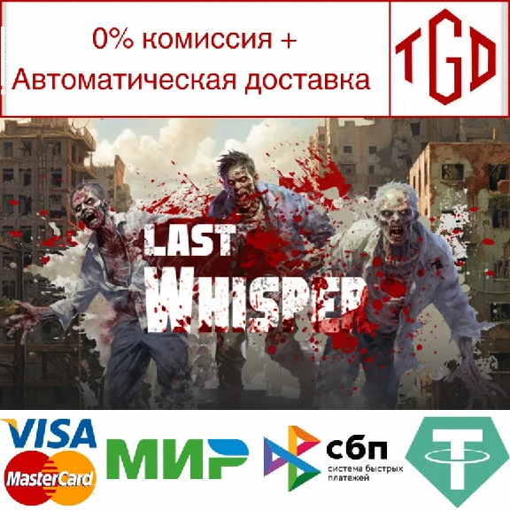 🔥 Last Whisper Survival | Steam RU+UA+KZ+CIS 🔥