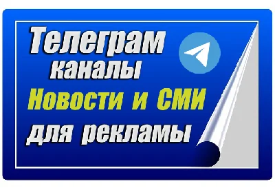 2000 Telegram channels for advertising "News and Media"