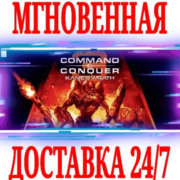 ✅Command & Conquer 3 Kane’s Wrath (Ярость Кейна)⭐EA app