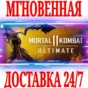 ✅Mortal Kombat 11 Ultimate (+35 DLC) ⚫STEAM🔑КЛЮЧ +🎁