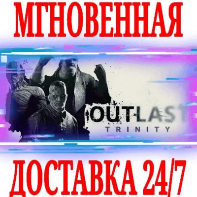 ✅Outlast Trinity (1 + Whistleblower DLC + 2)⚫STEAM🔑KEY