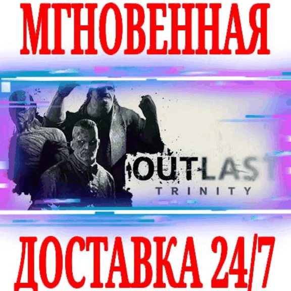✅Outlast Trinity (1 + Whistleblower DLC + 2)⚫STEAM🔑KEY