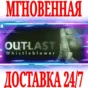 ✅Outlast: Whistleblower DLC ⚫STEAM🔑КЛЮЧ🌎РФ+СНГ + 🎁