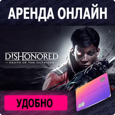 Dishonored: Death of th🕑rental Epic account | ONLINE