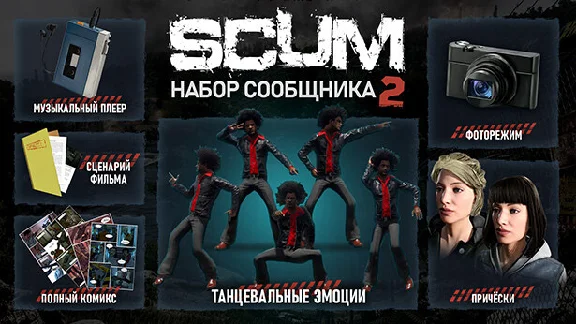 SCUM - Supporter Pack 2 (DLC) 🔑STEAM🔥РОССИЯ +СНГ*