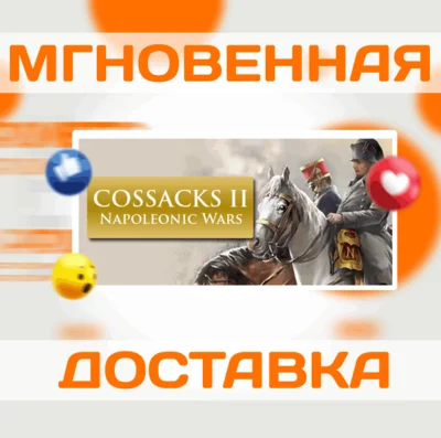 🔥Cossacks II Napoleonic Wars\Steam\Worldwide + RU\Key