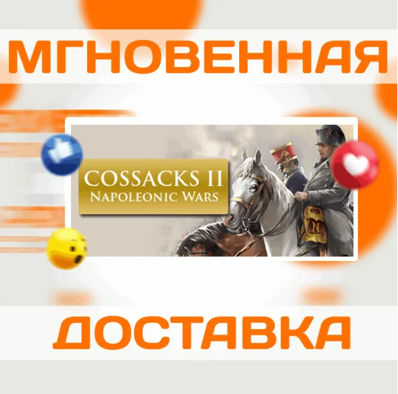 🔥Cossacks II Napoleonic Wars\Steam\Worldwide + RU\Key