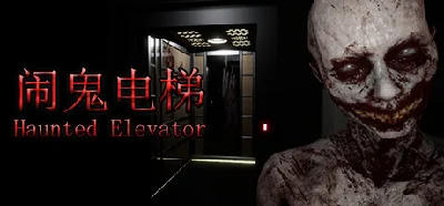 Haunted Elevator - 闹鬼电梯 💎 STEAM GIFT RUSSIA