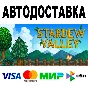 Stardew Valley 🔵 AUTODELIVERY 🚀 STEAM All regions• 0%