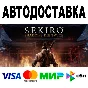 Sekiro Shadows Die Twice GOTY 🔵 АВТО 🚀 STEAM • 0%
