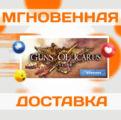 🔥Guns of Icarus Online\Steam\Весь Мир + РФ\Ключ