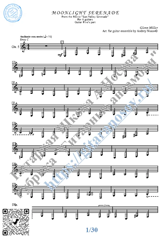Moonlight Serenade (Ноты для 6-ти гитар)