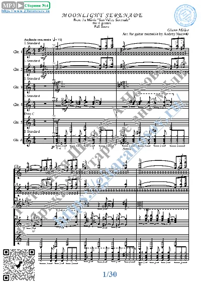 Moonlight Serenade (Ноты для 6-ти гитар)