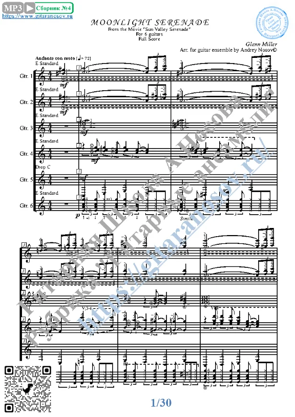 Moonlight Serenade (Ноты для 6-ти гитар)