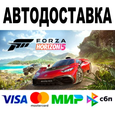 Forza Horizon 5- Standard Edition 🔵 АВТО 🚀 STEAM • 0%