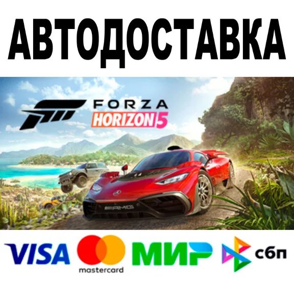 Forza Horizon 5- Standard Edition 🔵 АВТО 🚀 STEAM • 0%