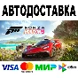Forza Horizon 5- Standard Edition 🔵 АВТО 🚀 STEAM • 0%