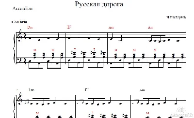 Russian road I.Rasteryaev (notes in -A-moll)