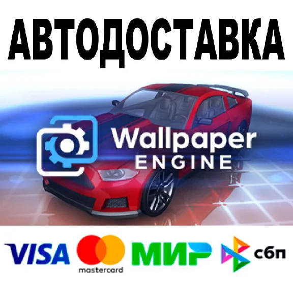 Wallpaper Engine 🔵 AUTO 🚀 STEAM All regions • 0%