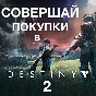 ⭐️ALL COUNTRIES⭐️ Destiny 2 SILVER STEAM ДЕСТИНИ 2