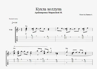 Король и Шут - Кукла колдуна