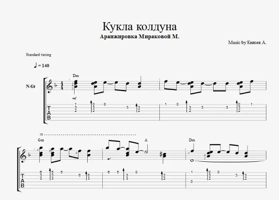 Король и Шут - Кукла колдуна