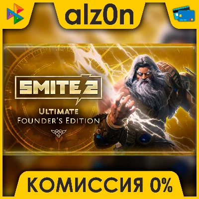 🟥 Smite 2: Ultimate Founders Edition Bundle ⚡️ АВТО ⚡️