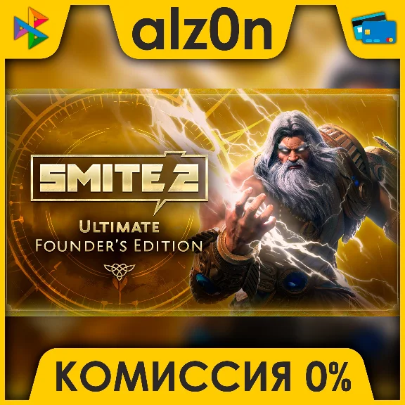 🟥 Smite 2: Ultimate Founders Edition Bundle ⚡️ АВТО ⚡️
