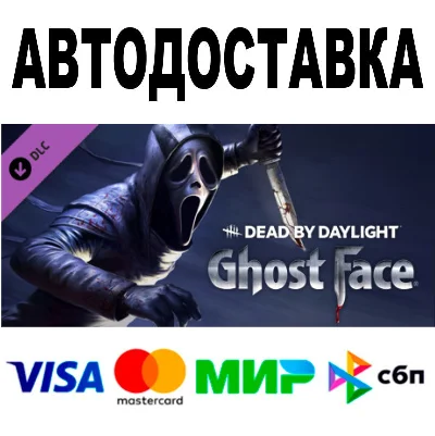 Dead by Daylight - Ghost Face 🔵 AUTO 🚀 STEAM Russia