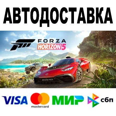 Forza Horizon 5 Premium edition 🔵 АВТО 🚀 STEAM • 0%