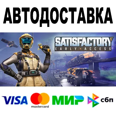 Satisfaction 🔵 AUTODELIVERY 🚀 STEAM Все регионы • 0%