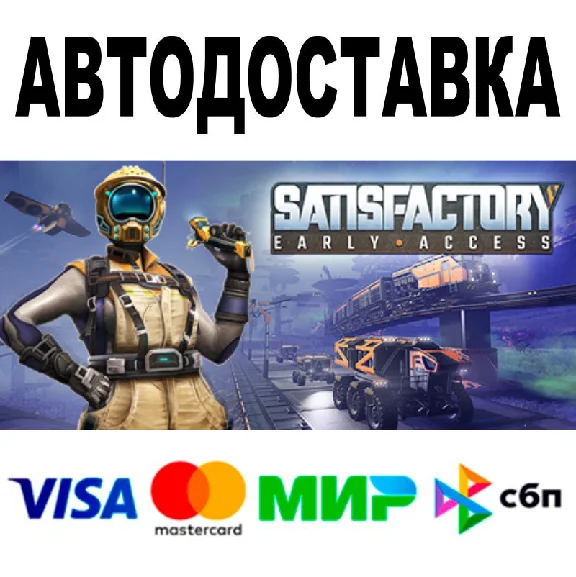 Satisfaction 🔵 AUTODELIVERY 🚀 STEAM Все регионы • 0%