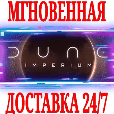 ✅Dune: Imperium ⭐Steam\RegionFree\Key⭐ + Bonus