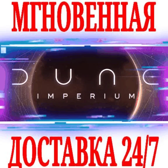 ✅Dune: Imperium ⭐Steam\RegionFree\Key⭐ + Bonus