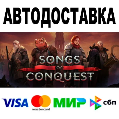 Songs of Conquest 🔵 AUTODELIVERY 🚀 STEAM • 0%