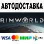 RimWorld +DLC 🔵 AUTODELIVERY 🚀 STEAM All regions • 0%