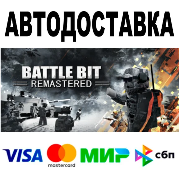 BattleBit Remastered 🔵 АВТО 🚀 STEAM Все регионы • 0%